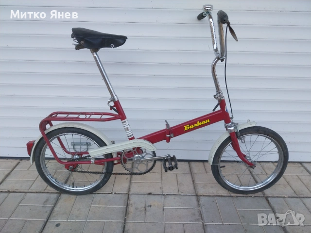 Балкан Балканче