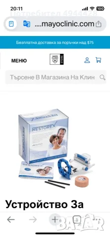 Продавам restorex