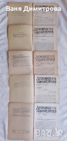 Духовна култура. Кн. 1964 Месечно списание за религия, философия, наука и изкуство Колектив, снимка 2 - Списания и комикси - 52952462