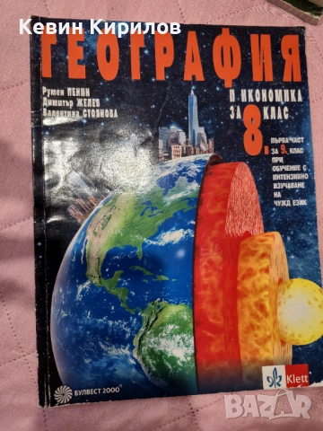 Продавам учебници , в много добро състояние са ! , снимка 4 - Учебници, учебни тетрадки - 54150814