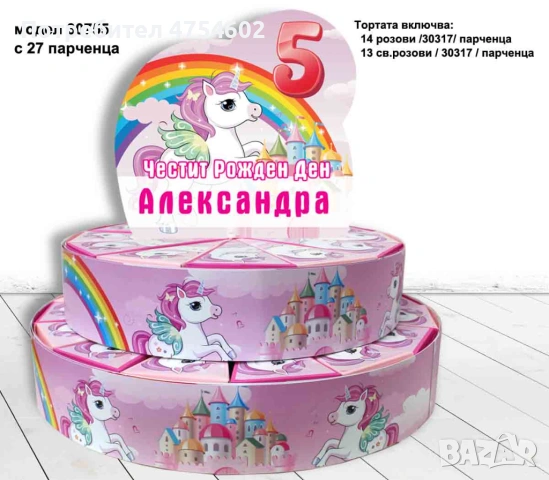 Картонена торта на тема "Еднорог"