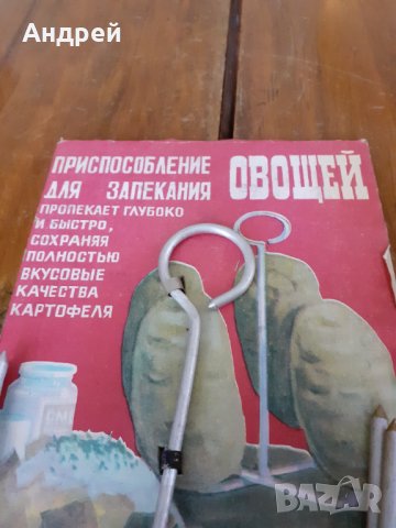 Стар уред за печене на зеленчуци, снимка 2 - Други ценни предмети - 31436330