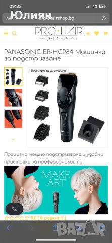 Зарядно със Стойка за тример Panasonic , снимка 3 - Друга електроника - 42819972