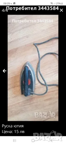 ютия руска, снимка 2 - Антикварни и старинни предмети - 47742412