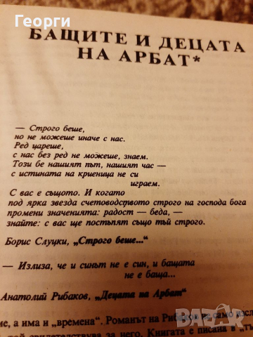 Децата на Арбат от Анатолий Рибаков, снимка 2 - Художествена литература - 36523981