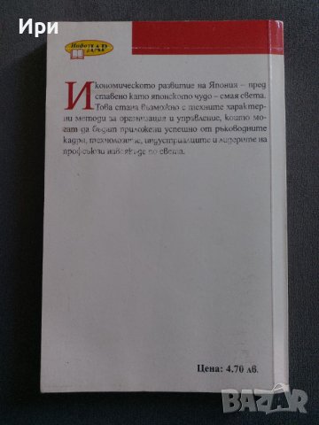 Невероятните японци, снимка 2 - Специализирана литература - 38062678