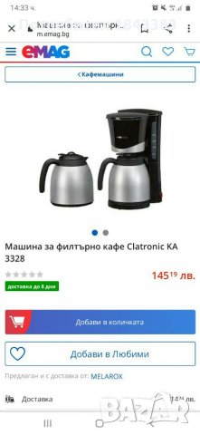 Кафемашина за филтърно кафе с допълнителна термо кана, снимка 5 - Кафемашини - 27469221