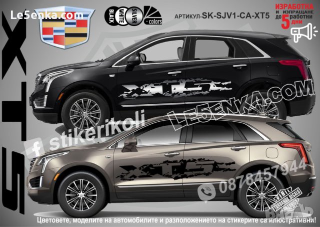 CADILLAC XT5 стикери надписи лепенки фолио SK-SJV1-CA-XT5