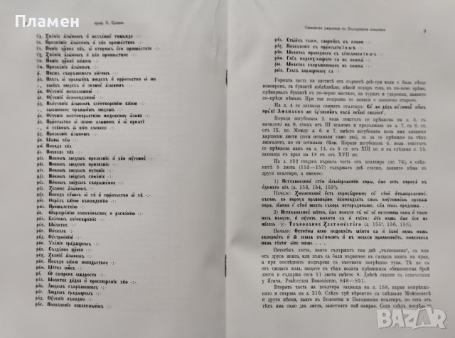 Сборникъ на Българската академия на науките. Книга VI: Клонъ историко-филологиченъ и философски, снимка 6 - Антикварни и старинни предмети - 39377043