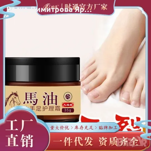 Конски крем-гел за ръце, крака и части от тялото, снимка 2 - Други - 50042591