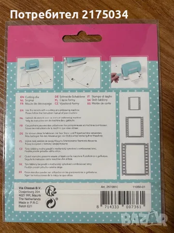 Щанци за изрязване 10/11х10/11 см., снимка 2 - Ученически пособия, канцеларски материали - 48941928