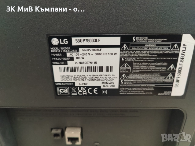 LG 55UP75003L, снимка 3 - Телевизори - 52578698