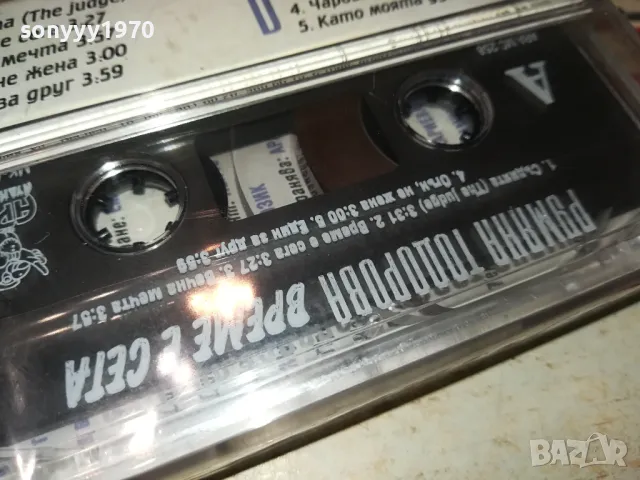 РУМЯНА-ОРИГИНАЛНА КАСЕТА 1204251939, снимка 10 - Аудио касети - 49873476