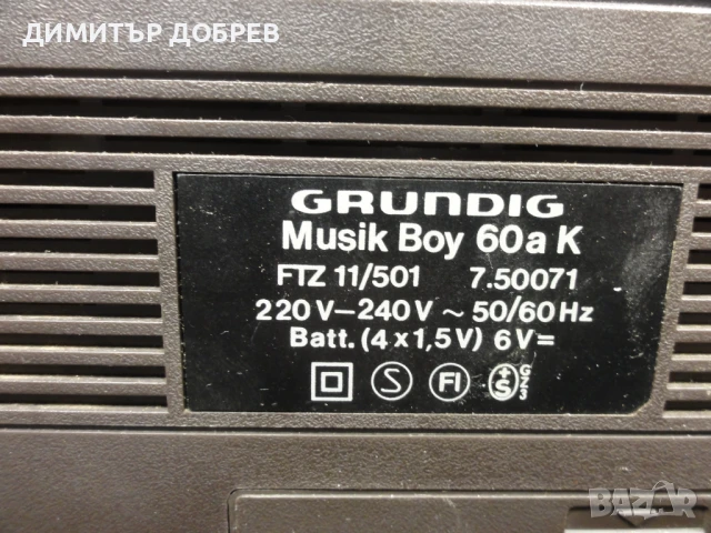 СТАР РЕТРО ТРАНЗИСТОР AM FM РАДИО GRUNDIG MUSIC BOY 60, снимка 6 - Радиокасетофони, транзистори - 51420806