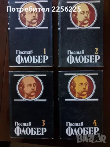 ЛОТ Гюстав Флобер