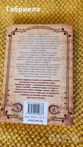 Колекция на Дан Браун, за Робърт Лангдън, снимка 9 - Художествена литература - 56412142