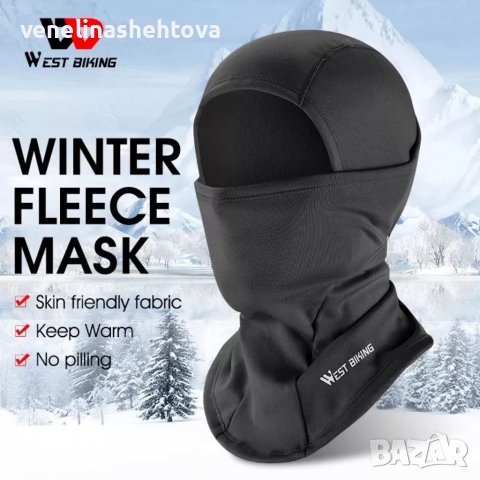 Мултифункционален шал за ски колоездене балаклава 