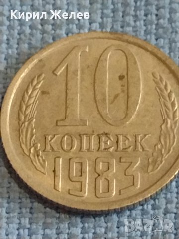 Две монети 1 копейка 1988г. / 10 копейки 1983г. СССР стари редки за КОЛЕКЦИОНЕРИ 39498, снимка 6 - Нумизматика и бонистика - 44255233