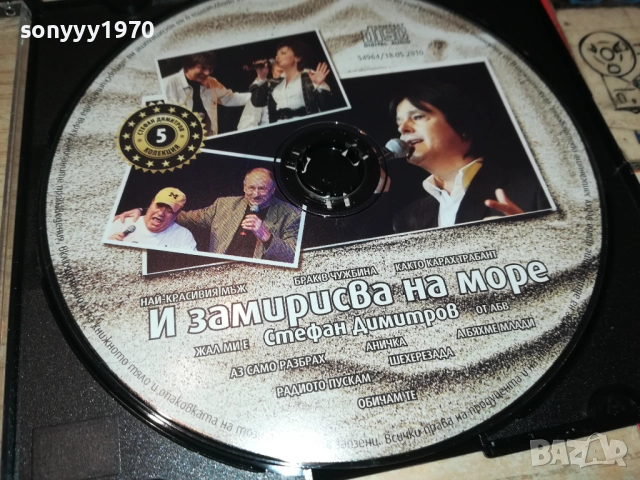 СТЕФАН ДИМИТРОВ ЦД 0610251515, снимка 16 - CD дискове - 51962510