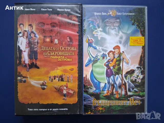 Видеокасети VHS Децата от Островът на Съкровищата Част lll Тайната на Острова Вълшебният Меч 