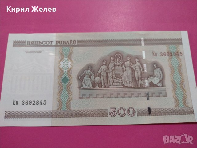 Банкнота Беларус-16147, снимка 4 - Нумизматика и бонистика - 30569820