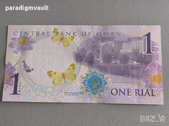 Банкнота - Оман - 1 риал UNC | 2015г., снимка 2 - Нумизматика и бонистика - 56235591