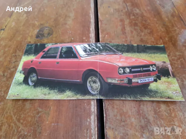 Картинка Шкода,Skoda 120LS, снимка 2 - Колекции - 47786924
