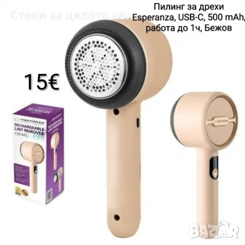 Пилинг за дрехи Esperanza, USB-C, 485 mAh, работа до 1ч