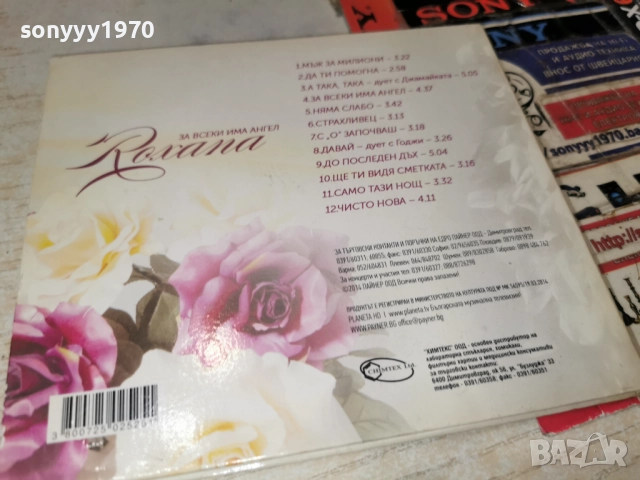 РОКСАНА ЦД 2012252154, снимка 13 - CD дискове - 52860988