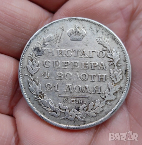 1 рубла 1822 година Русия , снимка 2 - Нумизматика и бонистика - 54039904