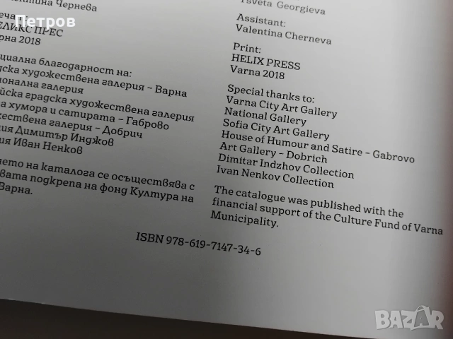 Дария Василянска, албум, снимка 12 - Специализирана литература - 44817025