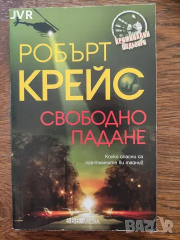 Книги по 1 евро, снимка 14 - Художествена литература - 55984260