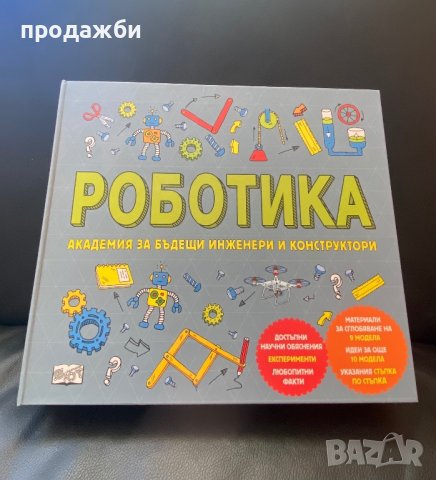 6 броя интересни детски занимателни и образователни, снимка 8 - Образователни игри - 39158995