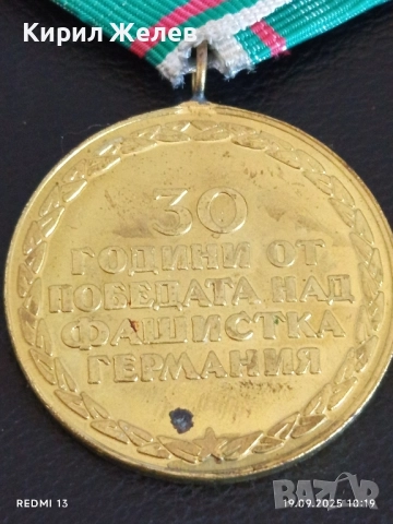 Стар медал от соца 30г. От ПОБЕДАТА НАД ФАШИСТКА ГЕРМАНИЯ за КОЛЕКЦИЯ 51306, снимка 7 - Антикварни и старинни предмети - 51765387