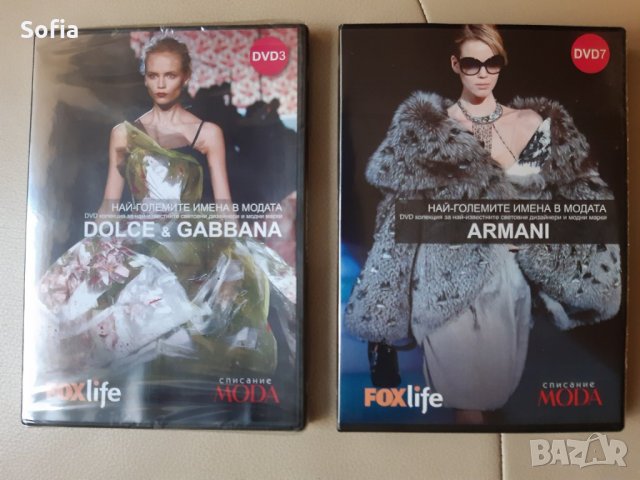 Колекции DVD поредици:Най-големите в Модата 2008г: Армани, Долче и Габбана и на вестник Труд/Хистъри, снимка 2 - Колекции - 31656747