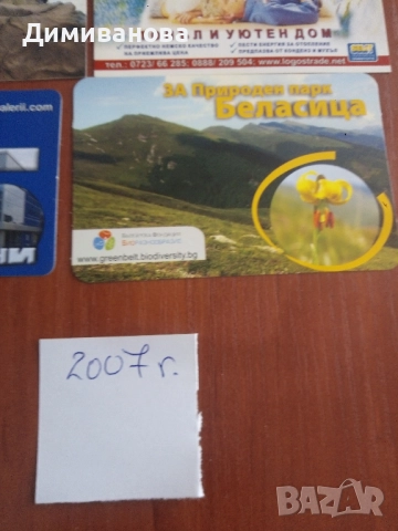 14 малки календарчета от 2007 г. (2), снимка 7 - Колекции - 51632314
