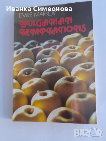 Кулинарен атлас на България, Bulgarian Temptations , Tentations Bulgares