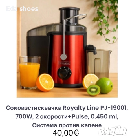 Сокоизтисквачка 