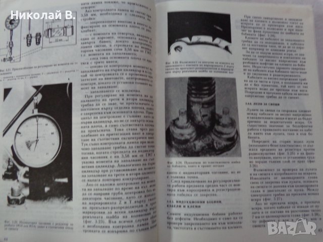 Книга Аз Ремонтирам Вартбург 353W  София Техника 1990 год, снимка 6 - Специализирана литература - 37650897