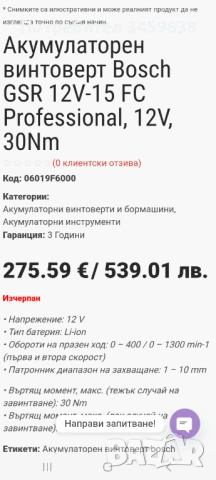 Ударен винтоверт BOSCH GSR 12V-15, снимка 5 - Винтоверти - 54067950
