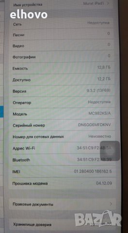 Таблет Apple IPad MC982KS/A, снимка 7 - Таблети - 29794889