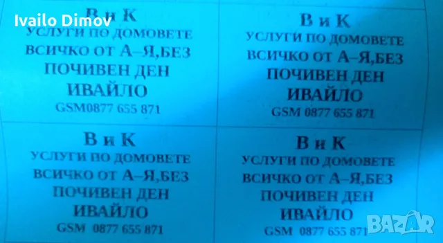 ВиК Услуги по Домовете , снимка 6 - ВиК услуги - 55735440