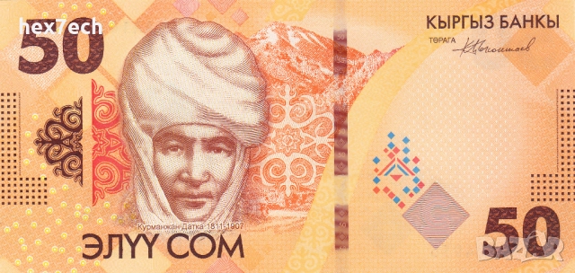 ❤️ ⭐ Киргизстан 2023 50 сом UNC нова ⭐ ❤️, снимка 2 - Нумизматика и бонистика - 52886770