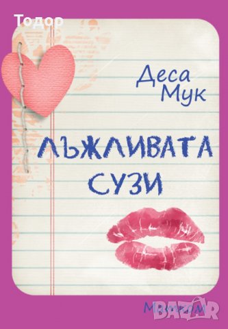 - 40% на всички книги художествена литература на издателство Матком - 40% от коричната цена, снимка 4 - Художествена литература - 34924129