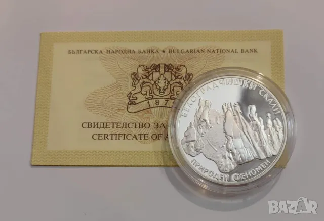 10 лева 2010 година Белоградчишки скали, снимка 5 - Нумизматика и бонистика - 48147275