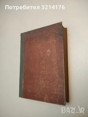 Обща фитопатология - Вера Трифонова, снимка 4 - Специализирана литература - 50005477