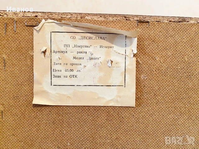 РАЗПРОДАЖБА  - 35€. Винтидж Ретро Ракла от Масивно Дърво с горно отваряне - 55Годишна, снимка 14 - Ракли - 51181681