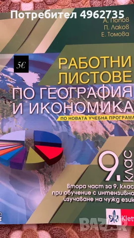 работни листове 