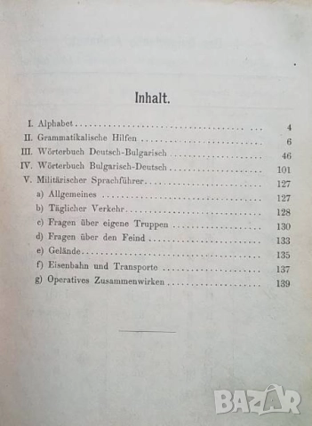 Deutsch-Bulgarisches und Bulgarisch-Deutsches Feldtaschenwörterbuch, снимка 3 - Чуждоезиково обучение, речници - 51585745