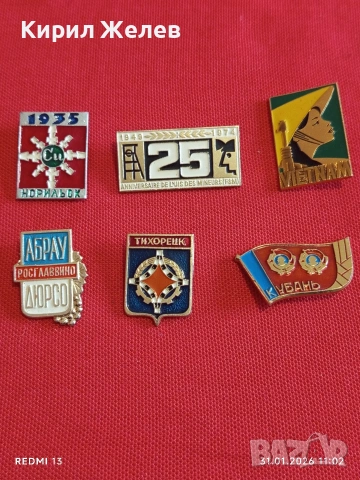 Лот значки 6 броя КУБАН, ВИЕТНАМ,ТИХОРЕЦК за КОЛЕКЦИОНЕРИ 53469, снимка 8 - Колекции - 53291534